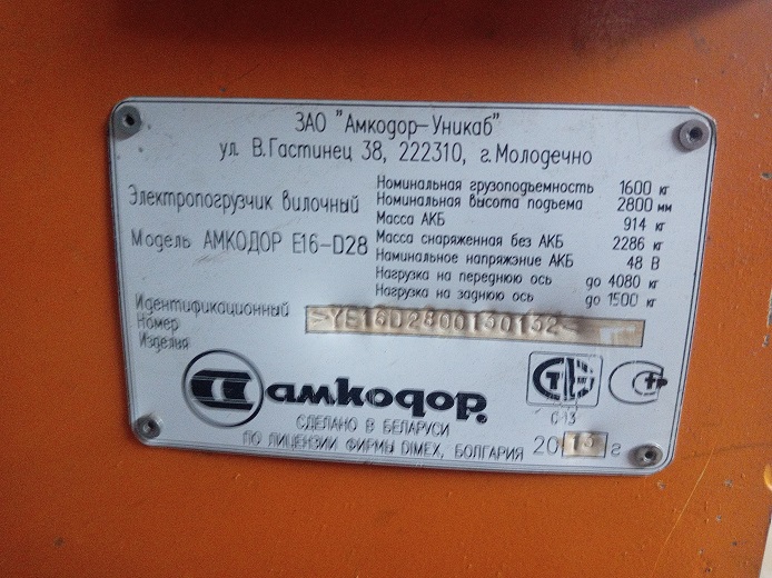 Амкодор, Е16d28, 2013