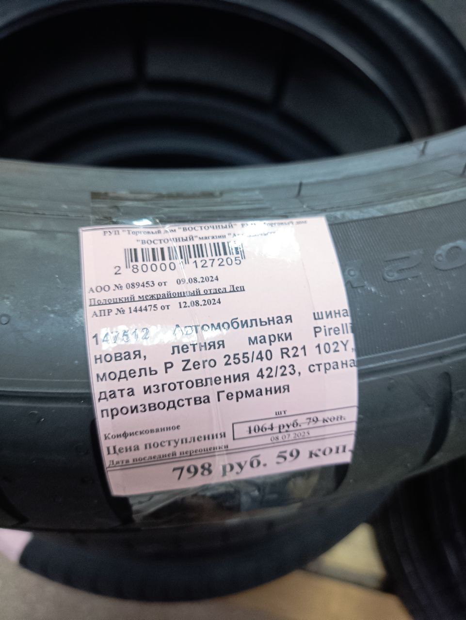 Автомобильная шина новая. летняя марки Pirelli модель P Zero 255/40 R21 102Y. дата изготовления 42/23. страна производства Германия