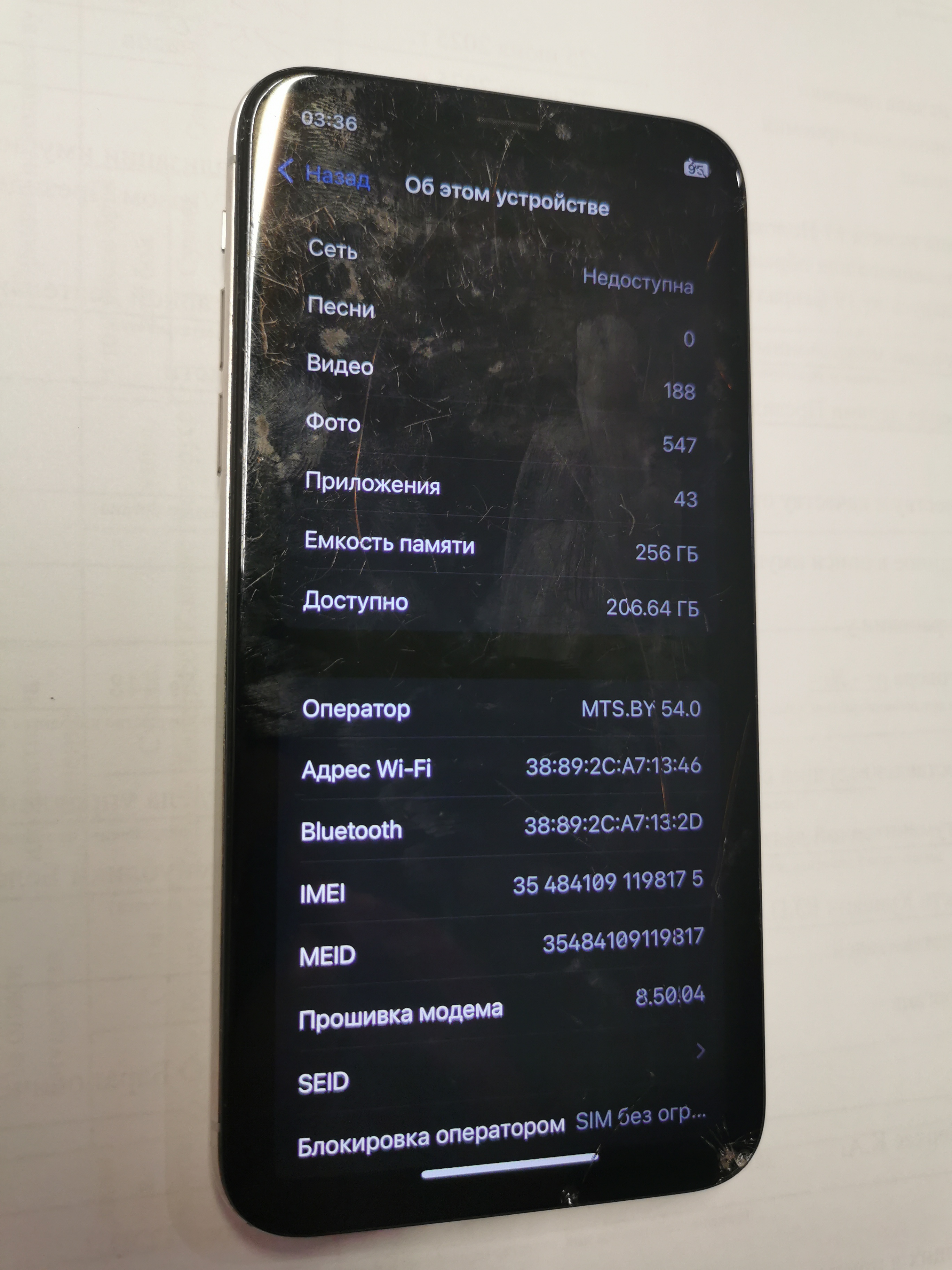 Мобильный телефон iPhone X .модель А1865 . память 256 ГБ. imei: 354841091198175. в корпусе белого цвета. бывший в употреблении. в рабочем состоянии. Дефекты: на корпусе и экране сколы. трещины. потертости и загрязнения. Пароль: 141337