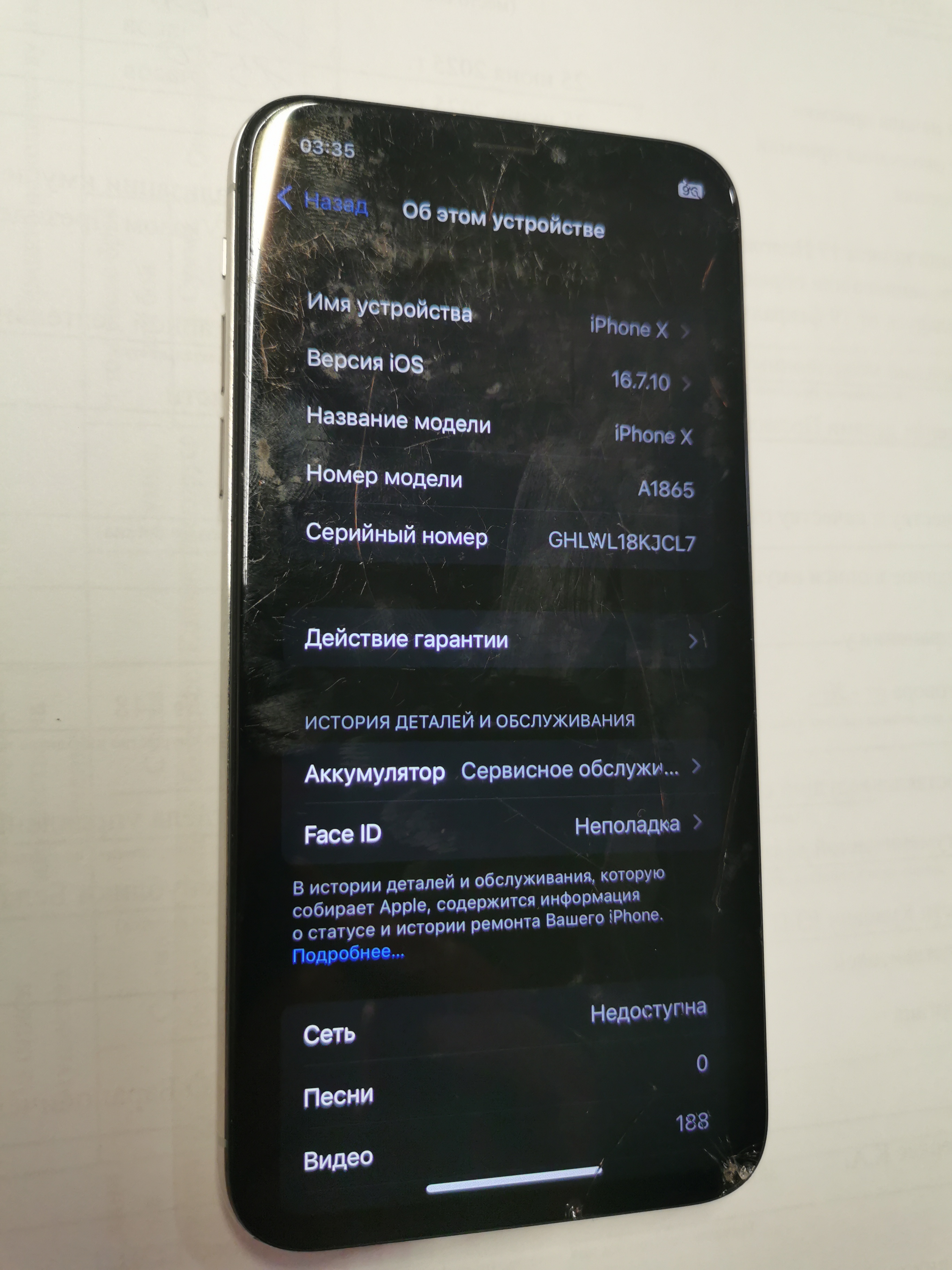 Мобильный телефон iPhone X .модель А1865 . память 256 ГБ. imei: 354841091198175. в корпусе белого цвета. бывший в употреблении. в рабочем состоянии. Дефекты: на корпусе и экране сколы. трещины. потертости и загрязнения. Пароль: 141337