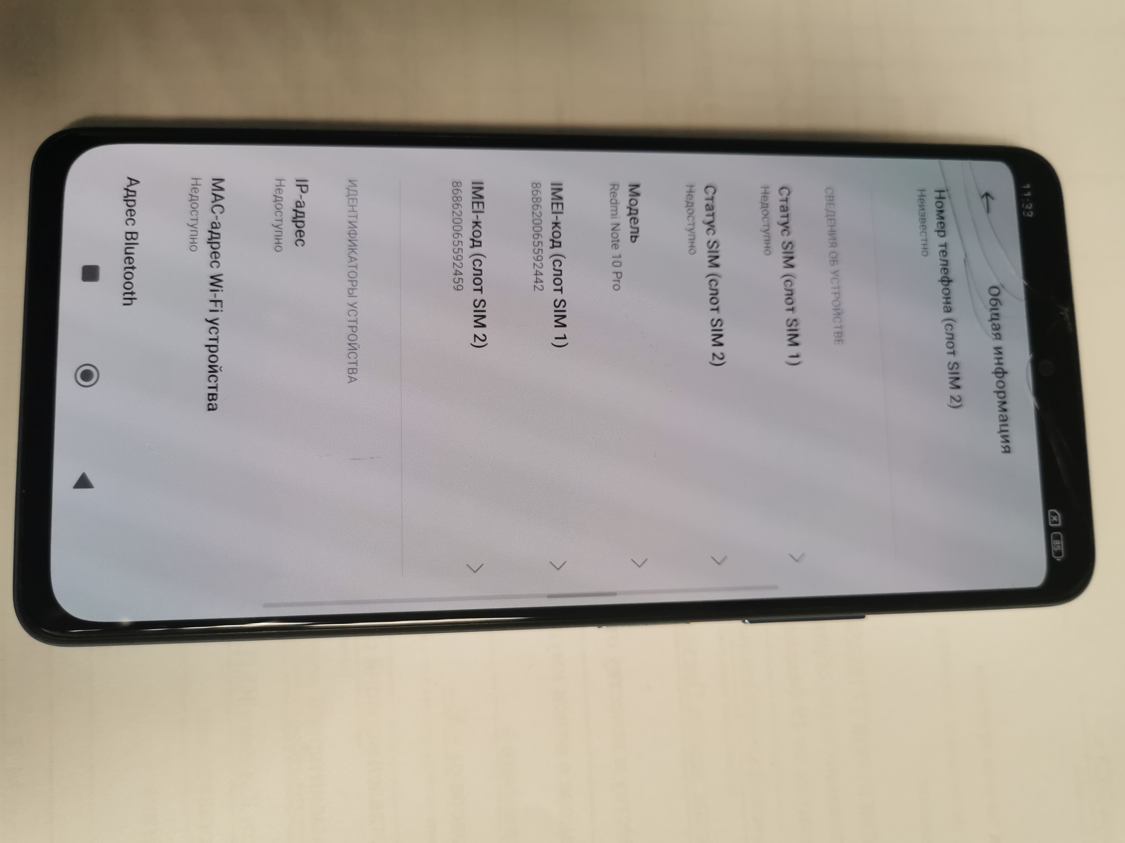 Мобильный телефон Redmi Note 10 Pro модель M2101K6G . память 256 ГБ. IMEI1: 868620065592442. IMEI2: 868620065592459. в корпусе голубого цвета. в рабочем состоянии. Дефекты: на экране трещины. на корпусе царапины и потертости В качестве запасных часте...