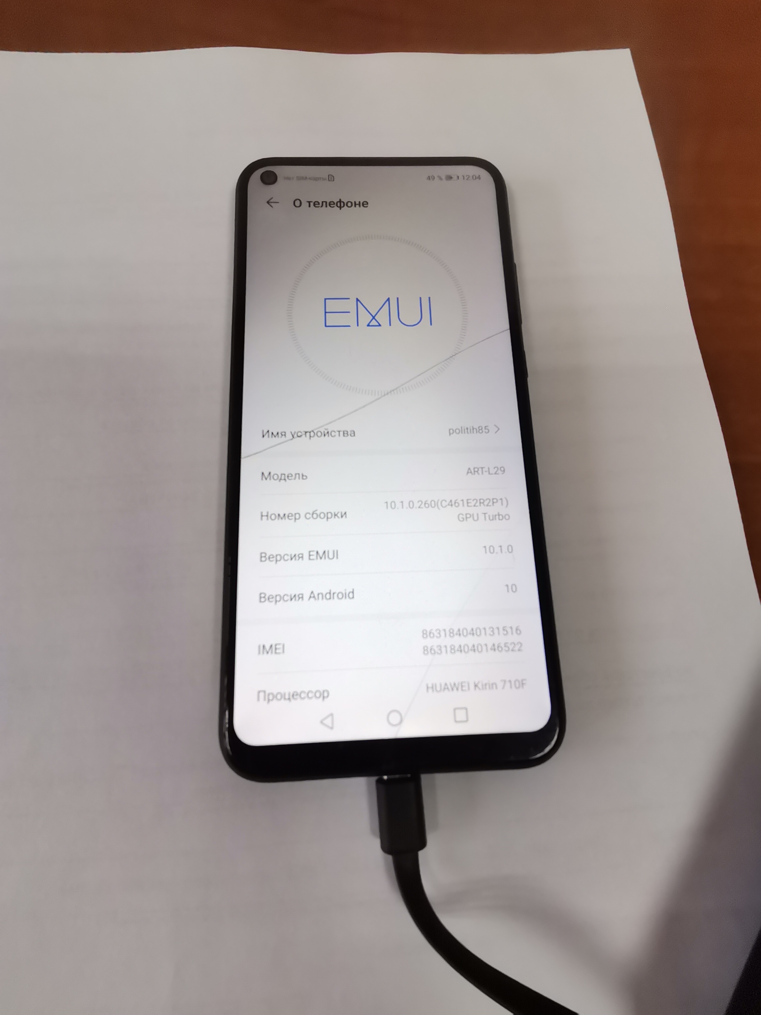 Мобильный телефон HUAWEI ART-L29 (mel 1: 863184040131516. imel 1: 863184040146522. корпус чёрного