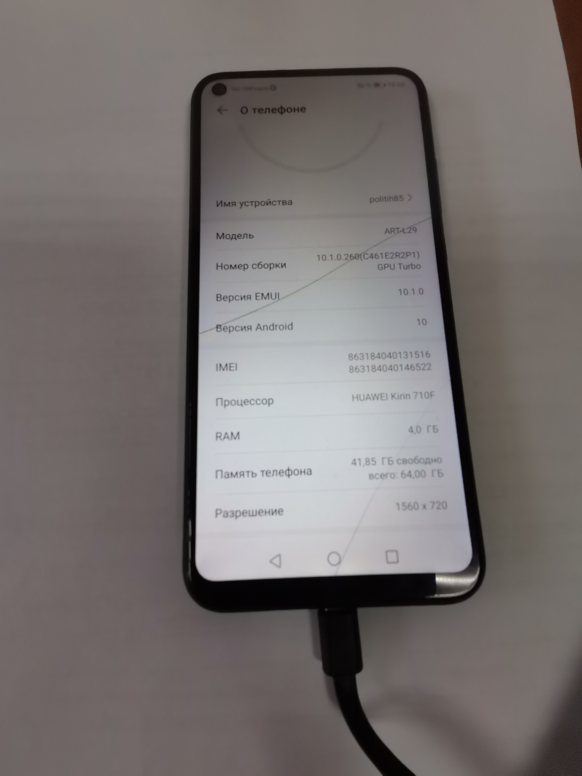 Мобильный телефон HUAWEI ART-L29 (mel 1: 863184040131516. imel 1: 863184040146522. корпус чёрного