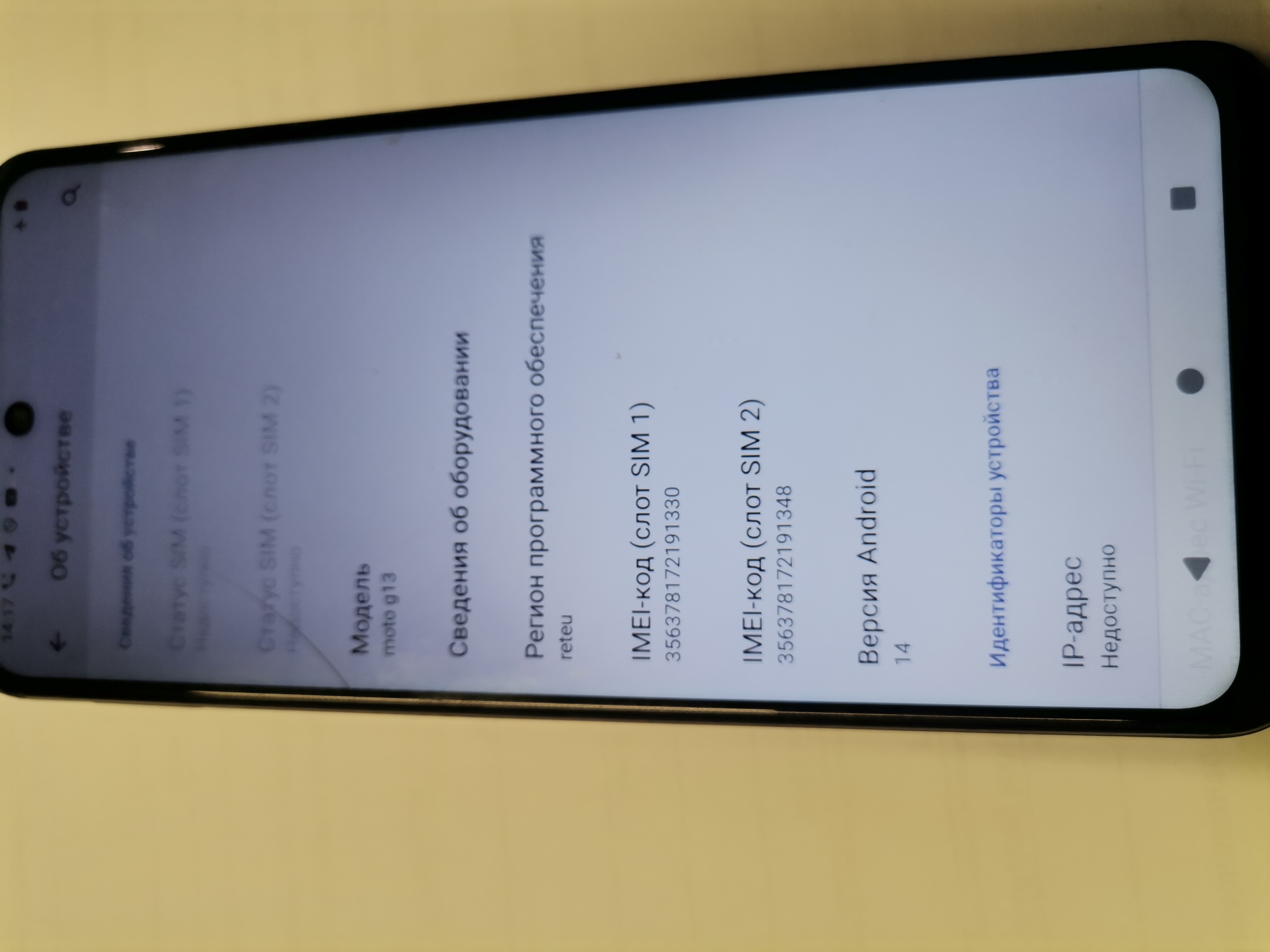 Мобильный телефон Motorola Moto g13 (IMEI1: 356378172191330. IMEI2: 356378172191348.в корпусе черн