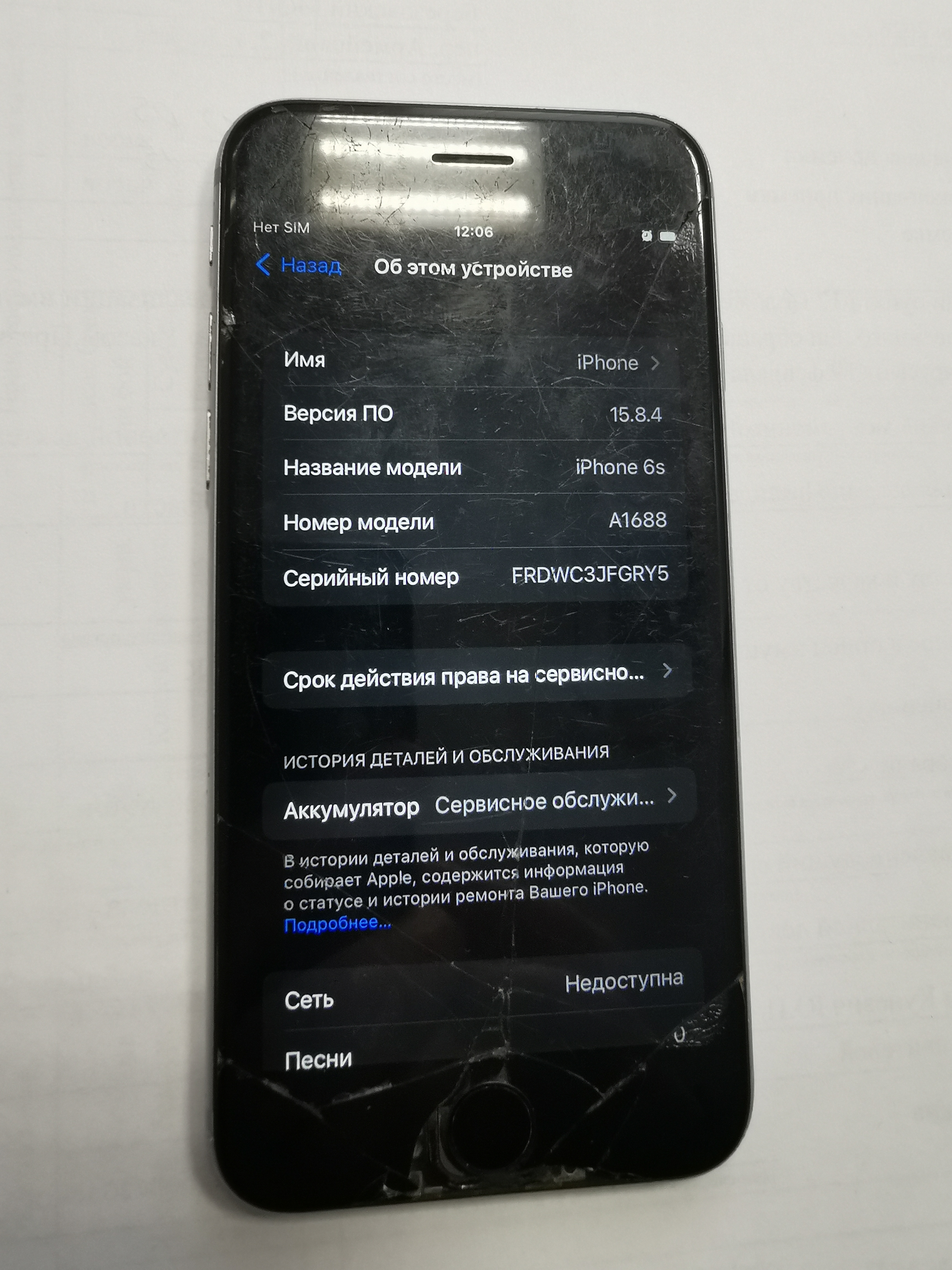 Мобильный телефон iPhone 6s (модель А1688 . память 16ГБ. IMEI: 359483086625238. в корпусе серебристого цвета. бывший в употреблении. в рабочем состоянии. Дефекты: на экране трещины. сколы. отсутствуют фрагменты стекла. на корпусе сколы. царапины.поте...