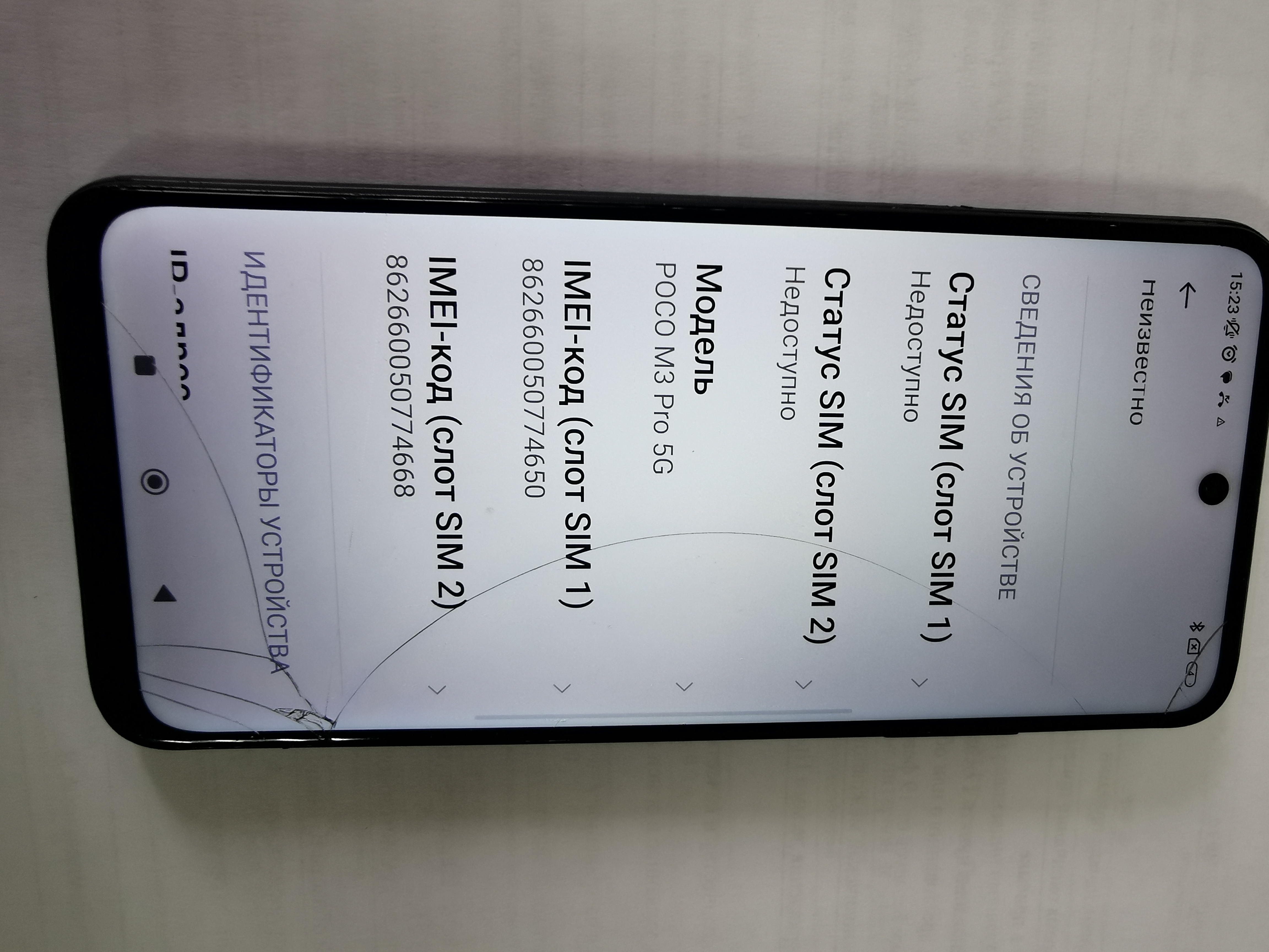 Мобильный телефон POCO M3 PRO 5G (модель M2103K19PG . память 128 ГБ. imei1: 862660050774650. imei2: 862660050774668. в корпусе серого цвета. в рабочем состоянии. Дефекты: на экране и стекле камера трещины и сколы. на корпусе сколы. царапины и потерто...