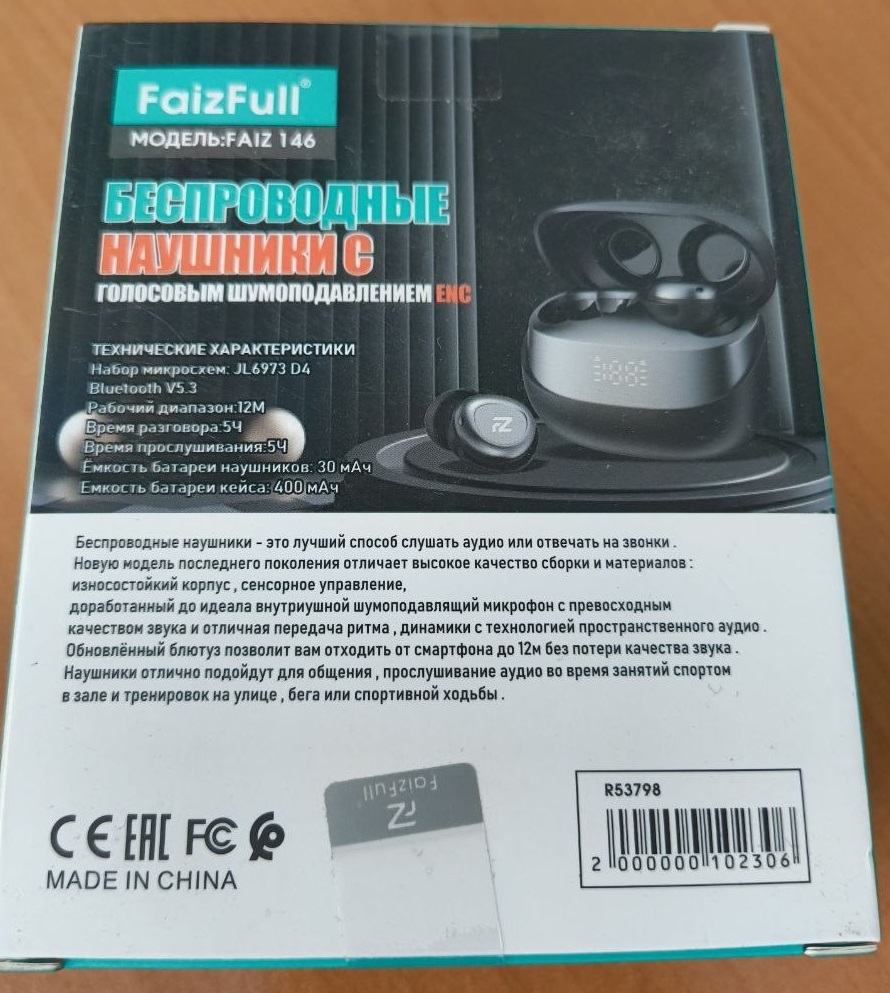 Беспроводные наушники Брэнд FaizFull. модель FAIZ146. Информация на упаковке: версия 5.3ВТ. 400мАч аккумулятор кейса. 30мАч аккумулятор наушников. В комплекте идет зарядный кейс для наушников. наушники. Цвет корпуса черный. 5 штук. Сведения о дате пр...