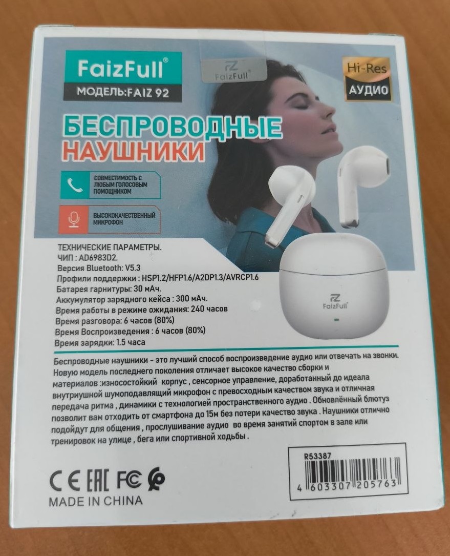 Беспроводные наушники Брэнд FaizFull. модель FAIZ92. Информация на упаковке: версия 5.3ВТ. 300мАч аккумулятор кейса. 30мАч аккумулятор наушников. В комплекте идет зарядный кейс для наушников. наушники. Цвет корпуса белый.5 штук. Сведения о дате произ...