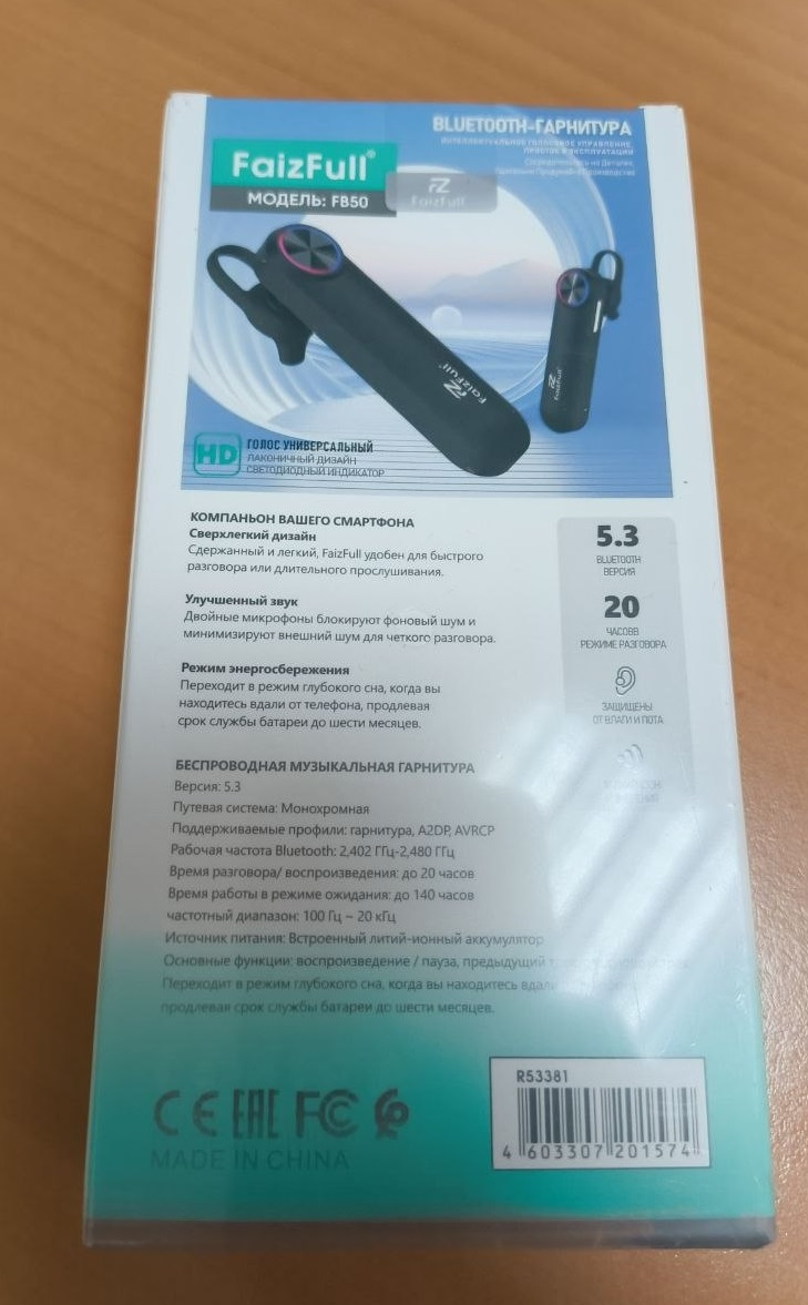 Bluetooth гарнитура. Брэнд FaizFull. модель FB50. цвет корпуса черный. Аккумулятор 165мАч. Информация о дате производства отсутствует. Страна производства китай. Вес 0.230 кг. Реализация имущества на запасные части в неразобранном виде