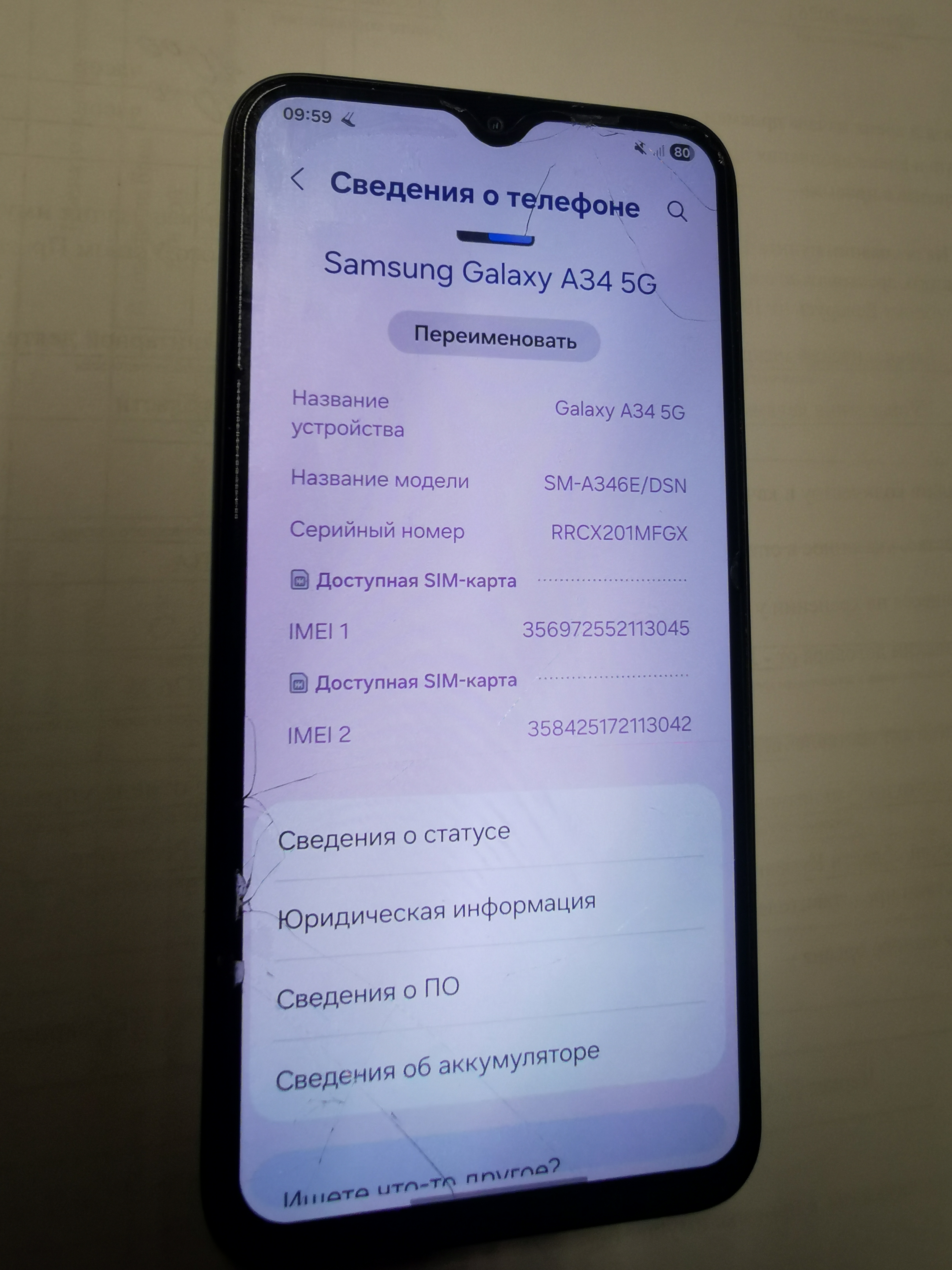 Мобильный телефон Samsung Galaxy A34 5G память 256 ГБ. imei1: 356972552113045. imei2: 358425172113042. в корпусе черного цвета. бывший в употреблении. в рабочем состоянии. Дефекты: на корпусе царапины. на экране сколы. на защитном стекле трещины. Пар...