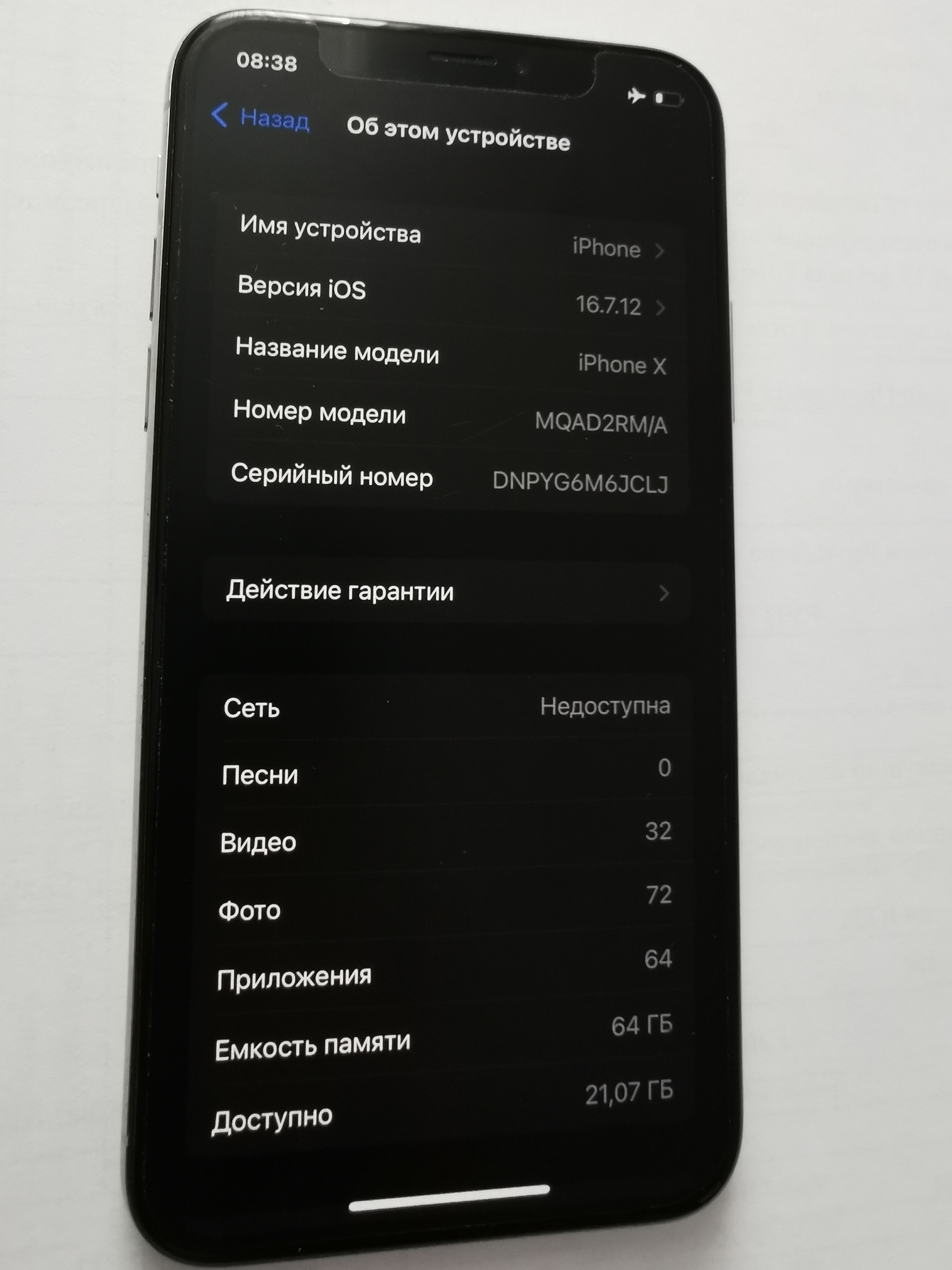 Мобильный телефон iPhone X память 64 ГБ. IMEI: 354867094968231. в корпусе серого цвета. бывший в употреблении. в рабочем состоянии. Дефекты: на защитной пленке и корпусе мелкие царапины и потертости В качестве запасных частей. в неразобранном виде.