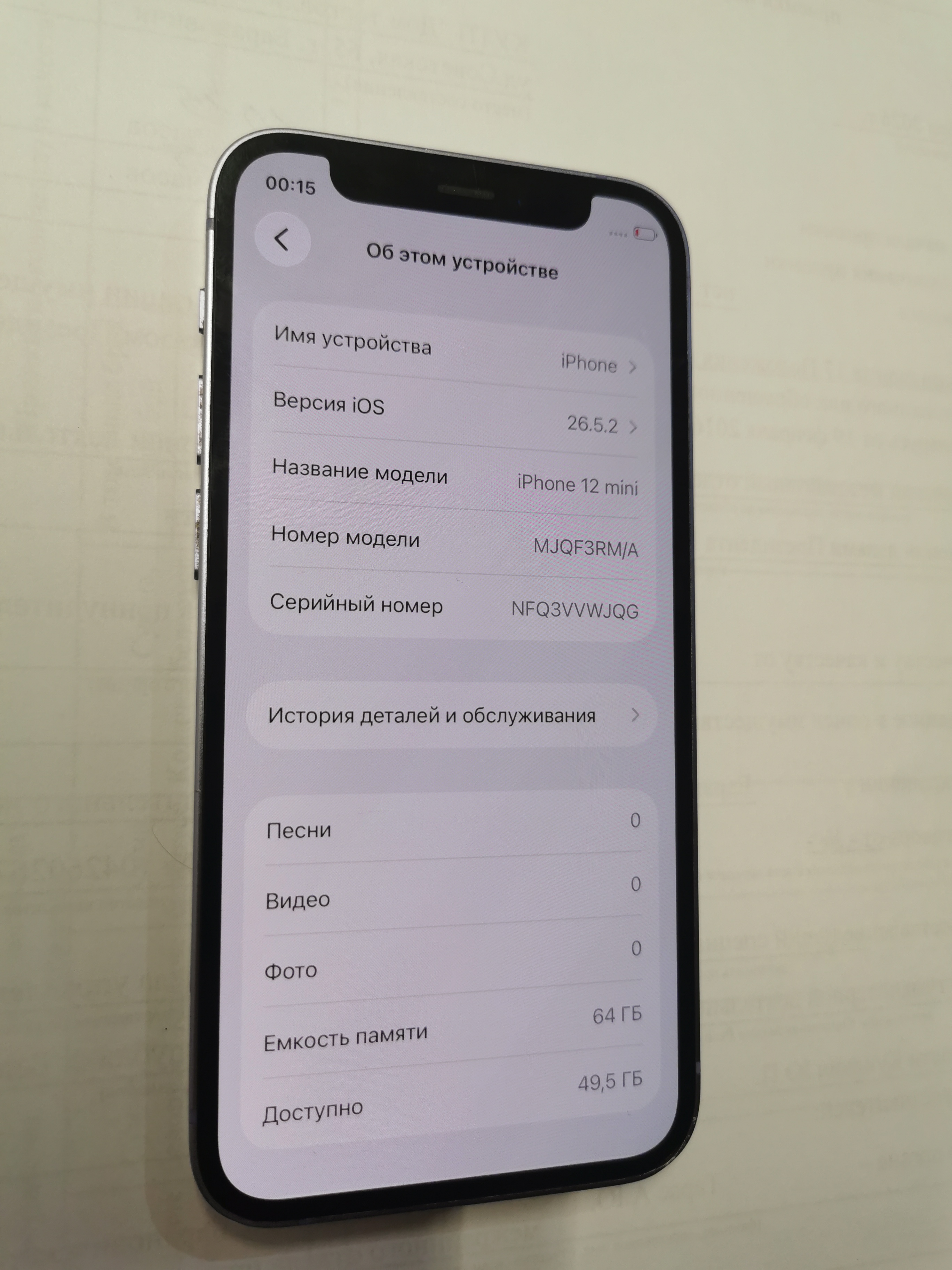 Мобильный телефон iPhone 12 mini память 64 ГБ. IMEI1: 359508533852876. IMEI2: 359508533902598. в корпусе фиолетового цвета. бывший в употреблении. в рабочем состоянии. Дефекты: на экране царапины и потертости. на корпусе сколы. царапины и потертости....