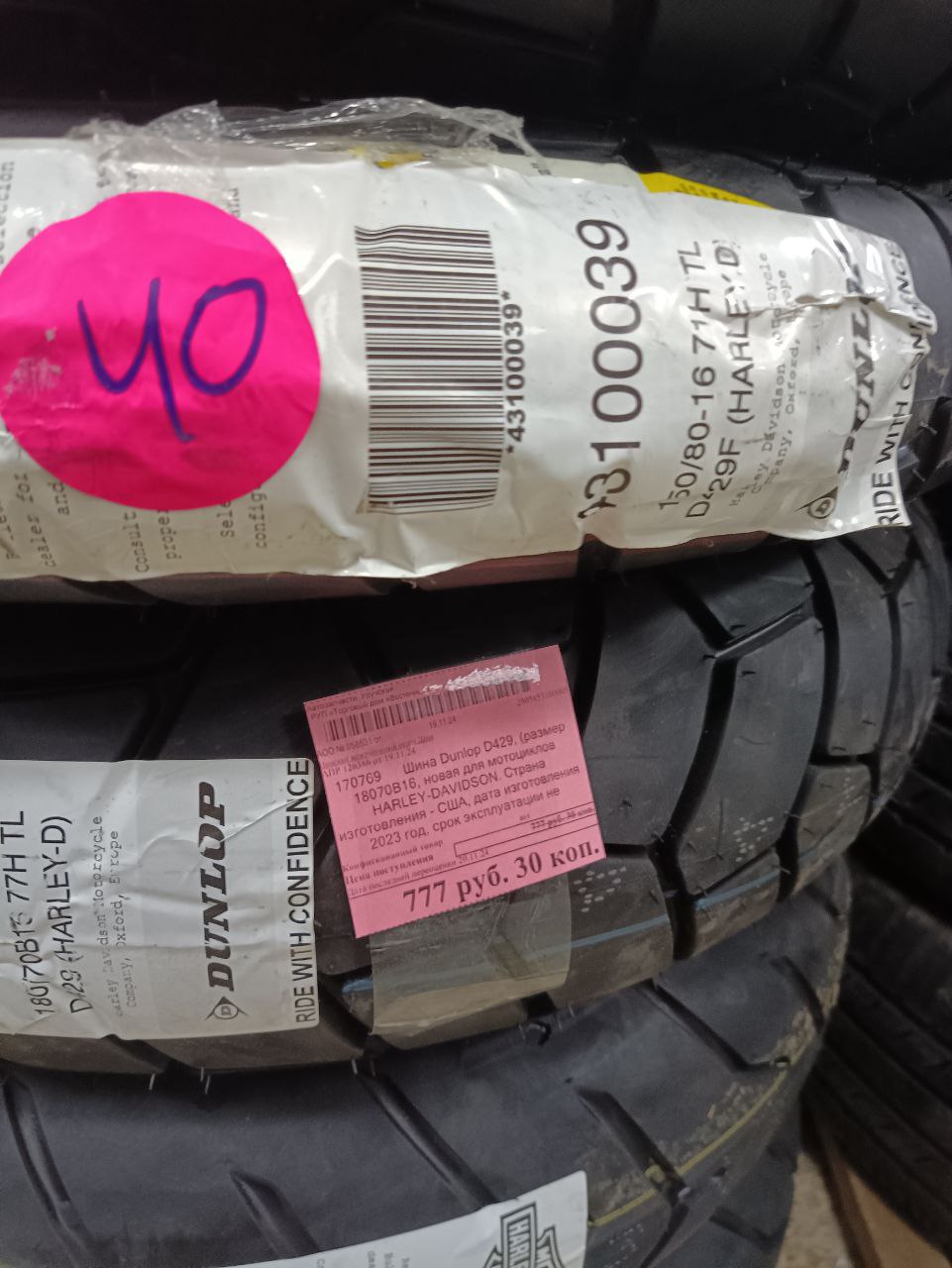В Магазин "Автозапчасти" поступили новые шины Dunlop для мотоциклов Harley-Davidson