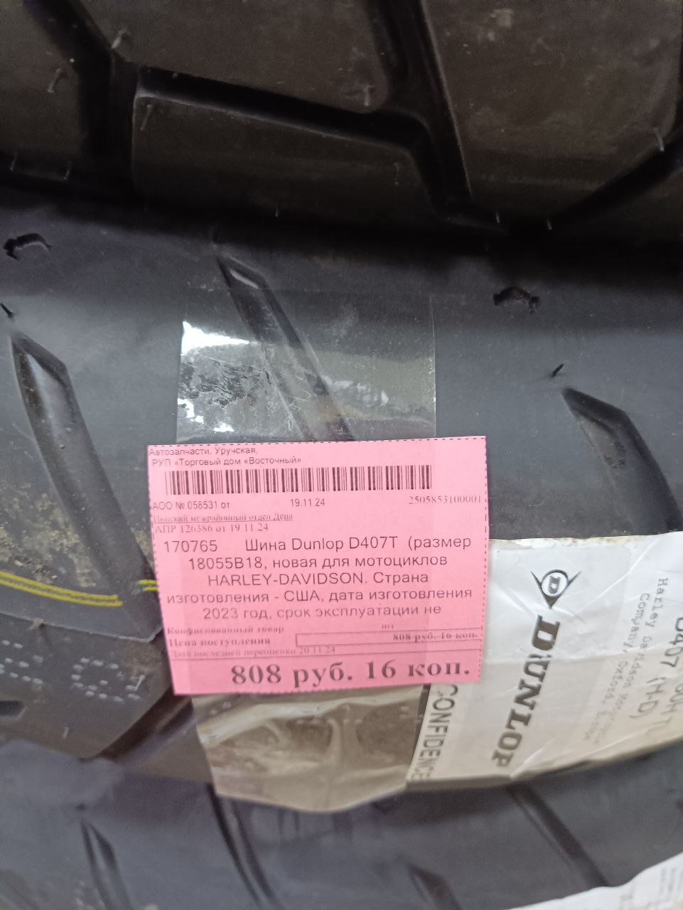 В Магазин "Автозапчасти" поступили новые шины Dunlop для мотоциклов Harley-Davidson