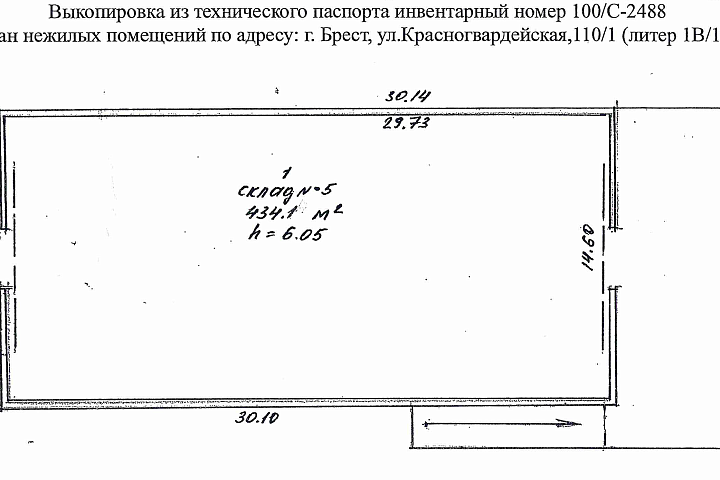 Сдача в аренду склада № 5 общей площадью 434,1 кв.м по адресу: г. Брест, ул. Красногвардейская, 110/1 