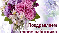 С Днём торговли !
